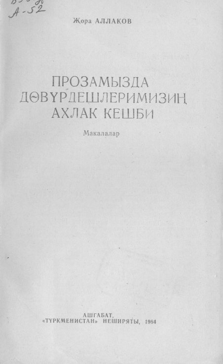 Прозамызда дөвүрдешлеримизиң ахлак кешби