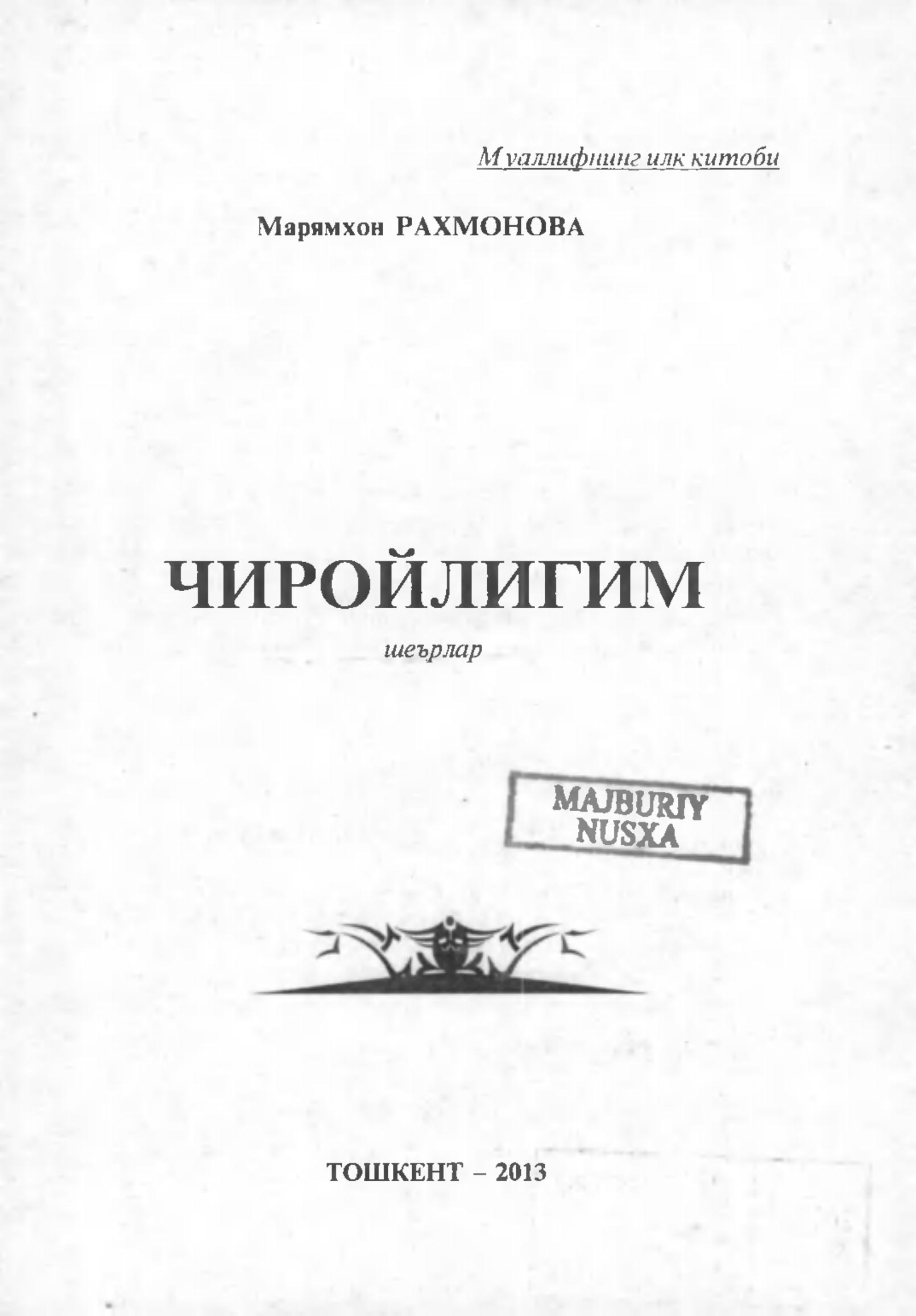 Чиройлигим