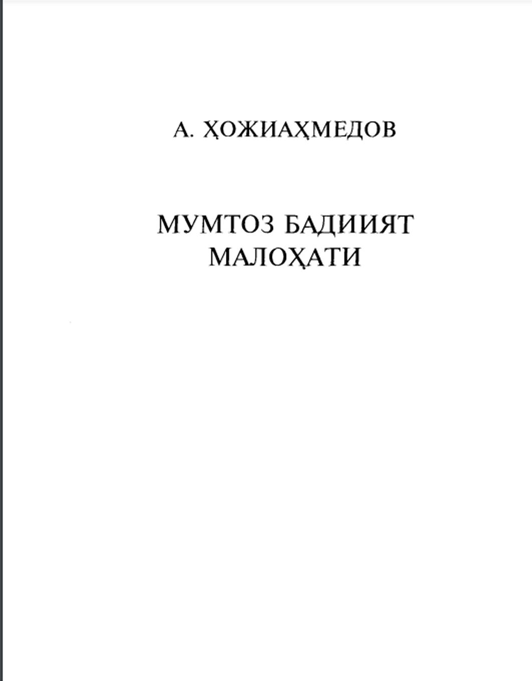 Мумтоз бадиият малоҳати