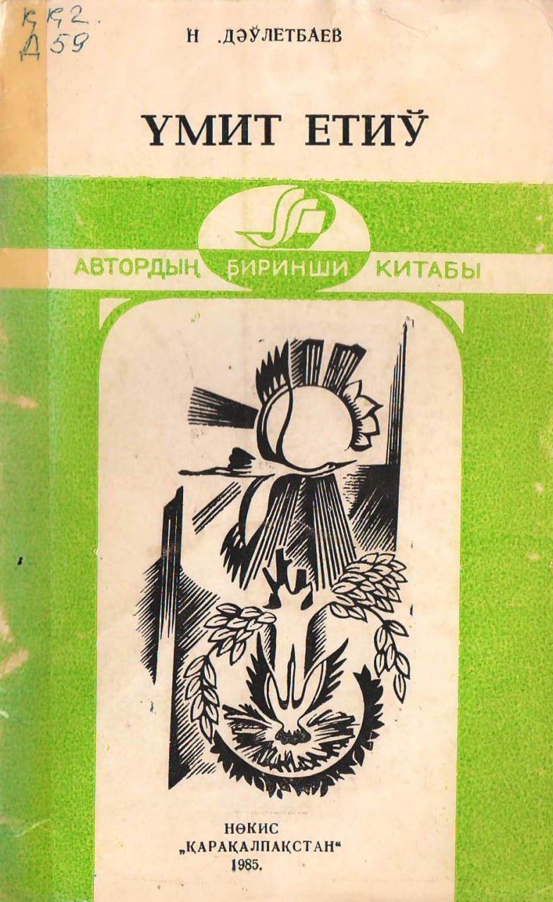 Үмит етиў, қосықлар