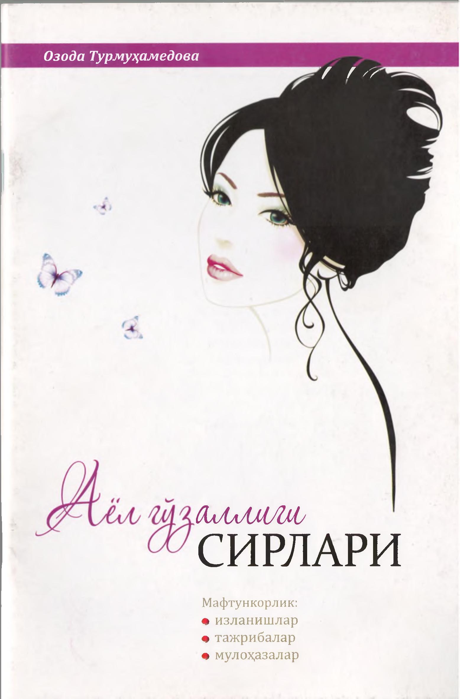 Аёл гўзаллиги сирлари