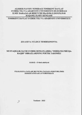 Mustaqillik davri o'zbek romanlarida "oshiq-ma'shuqa-raqib" obrazlarining poetik takomili