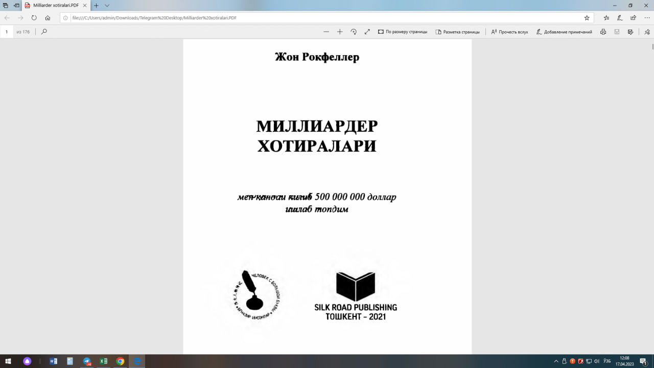 Миллиардер хотиралари