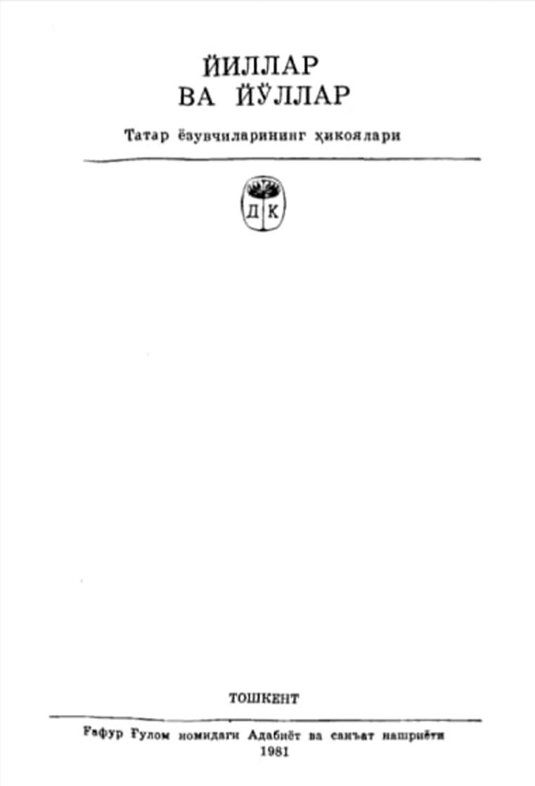 Йиллар ва йўллар