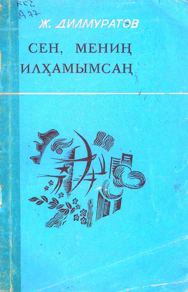 Сен мениң илҳамымсаң