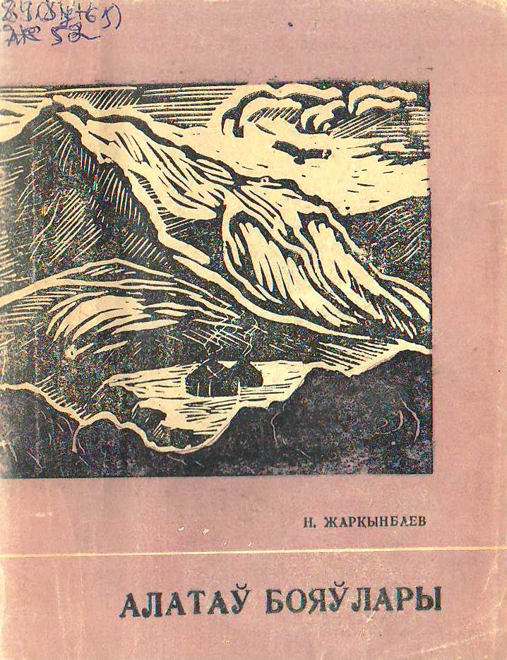 Алатаў бояўлары