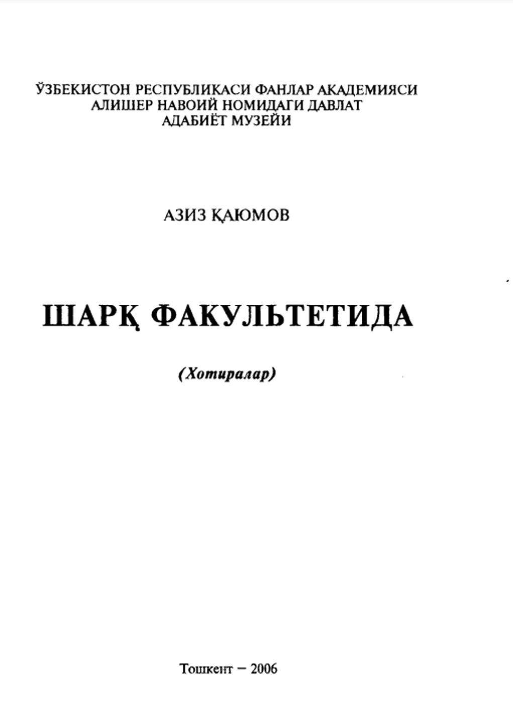 Шарқ факультети