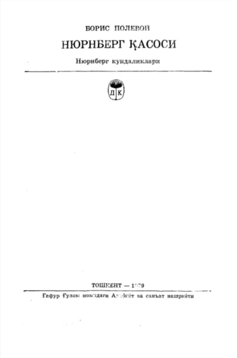 Нюрнберг қасоси