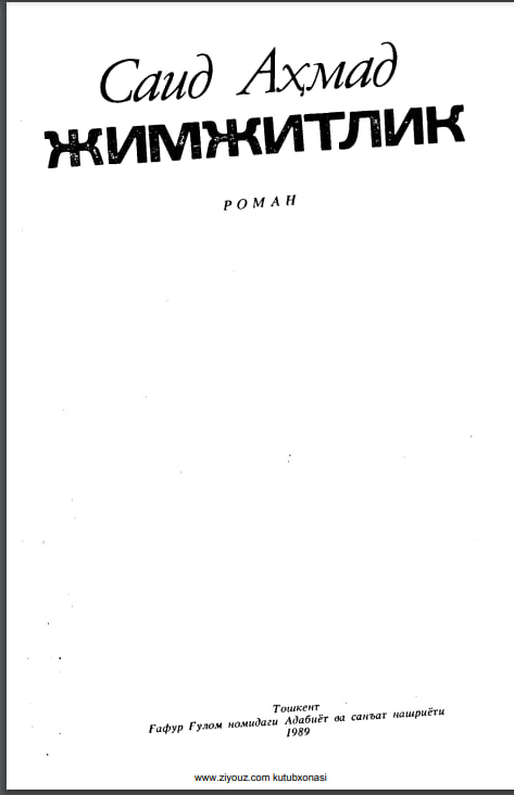 Жимжитлик