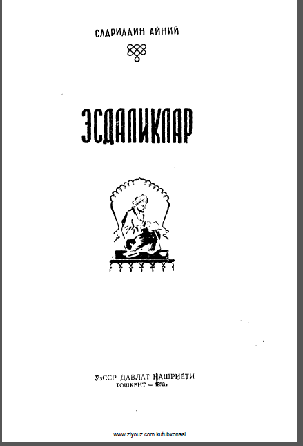 Эсдаликлар