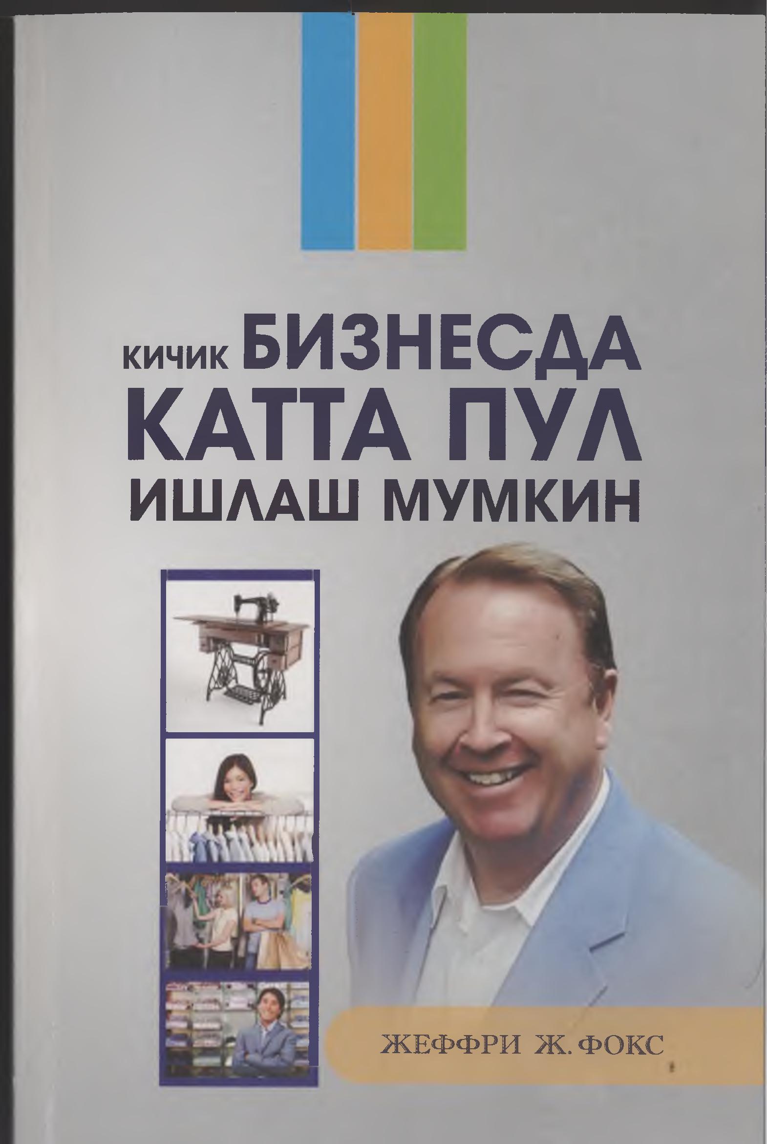 Кичик бизнесда катта пул ишлаш мумкин