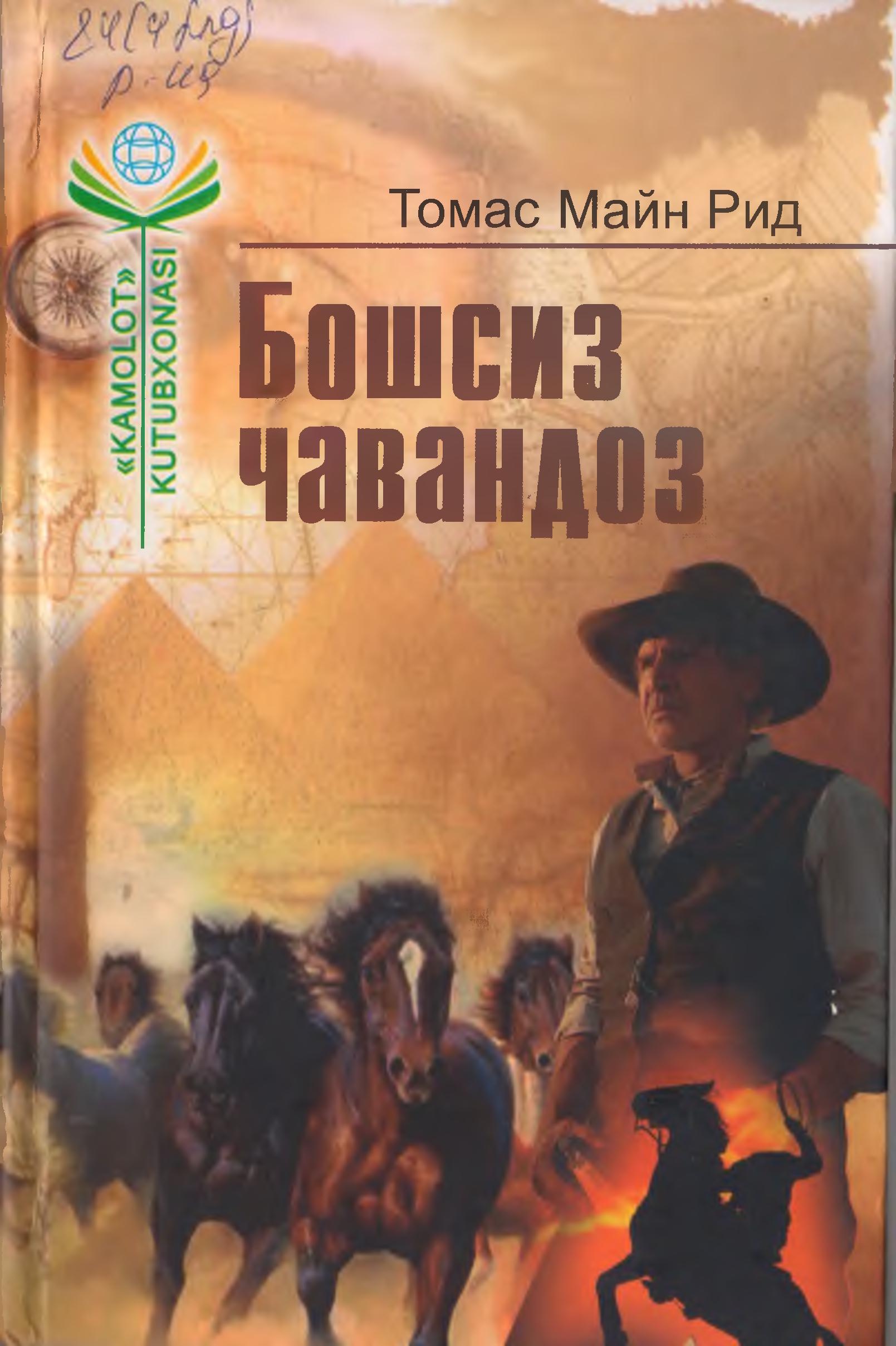 Бошсиз чавандоз