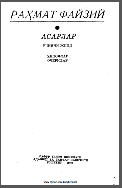 Асарлар.учинчи жилд. ҳикоялар очерклар.