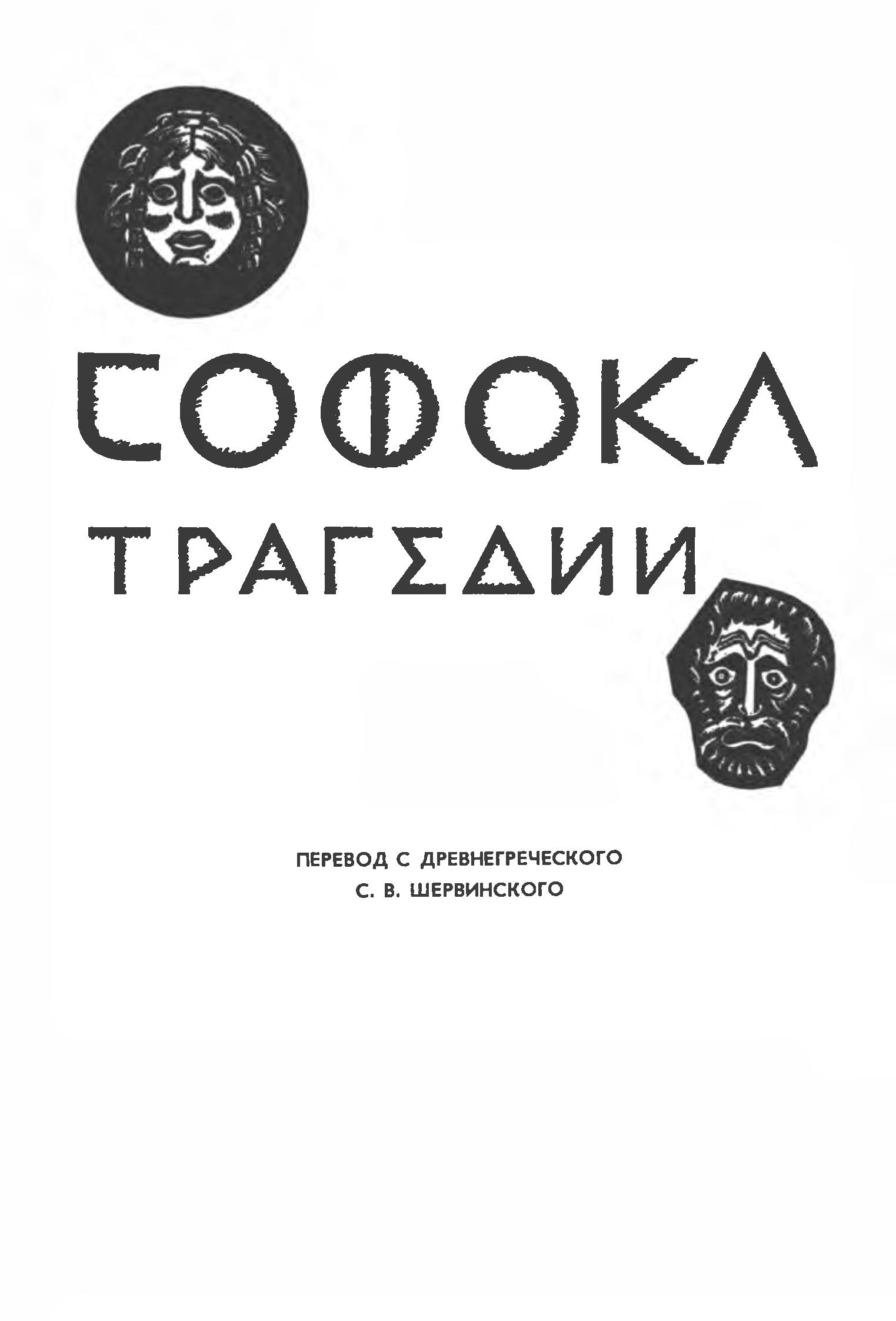 Трагедии