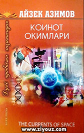 Коинот оқимлари