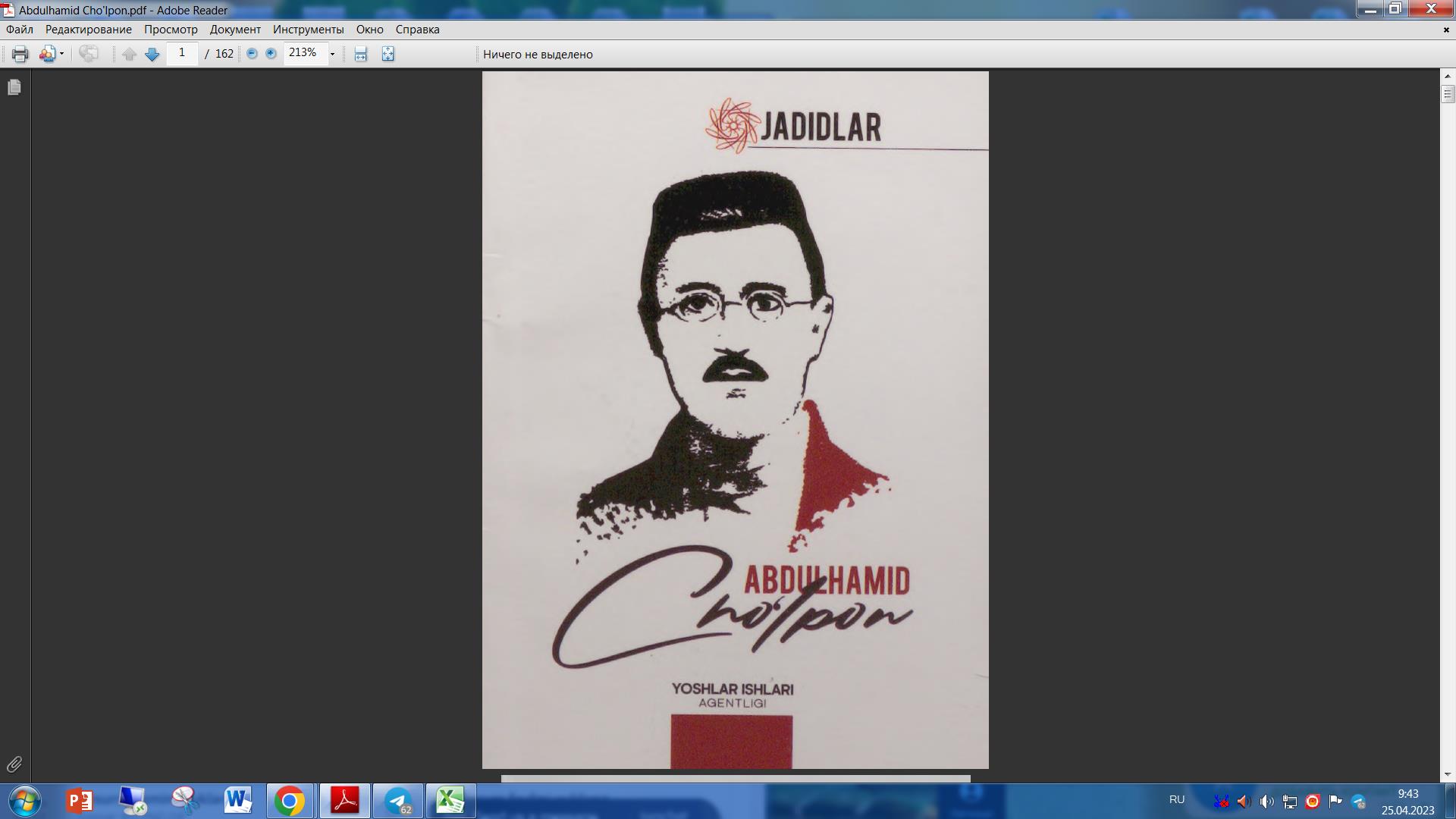 Jadidlar. Abdulhamid Cho`lpon.