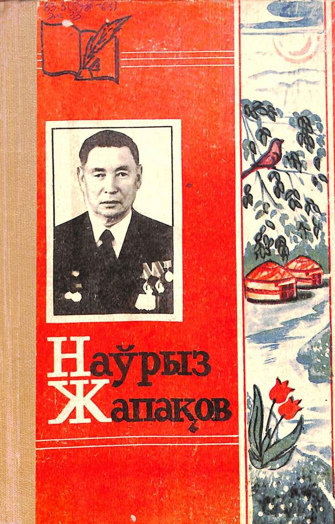 Наўрыз Жапақов: Еске түсириўлер, илимий мийнетлери