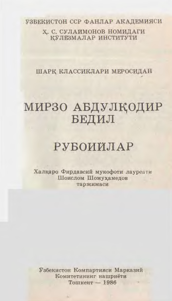 Мирзо абдулқодир бедил