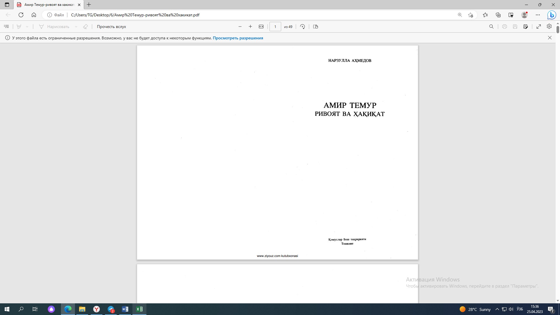 Амир Темур: ривоят ва ҳақиқат