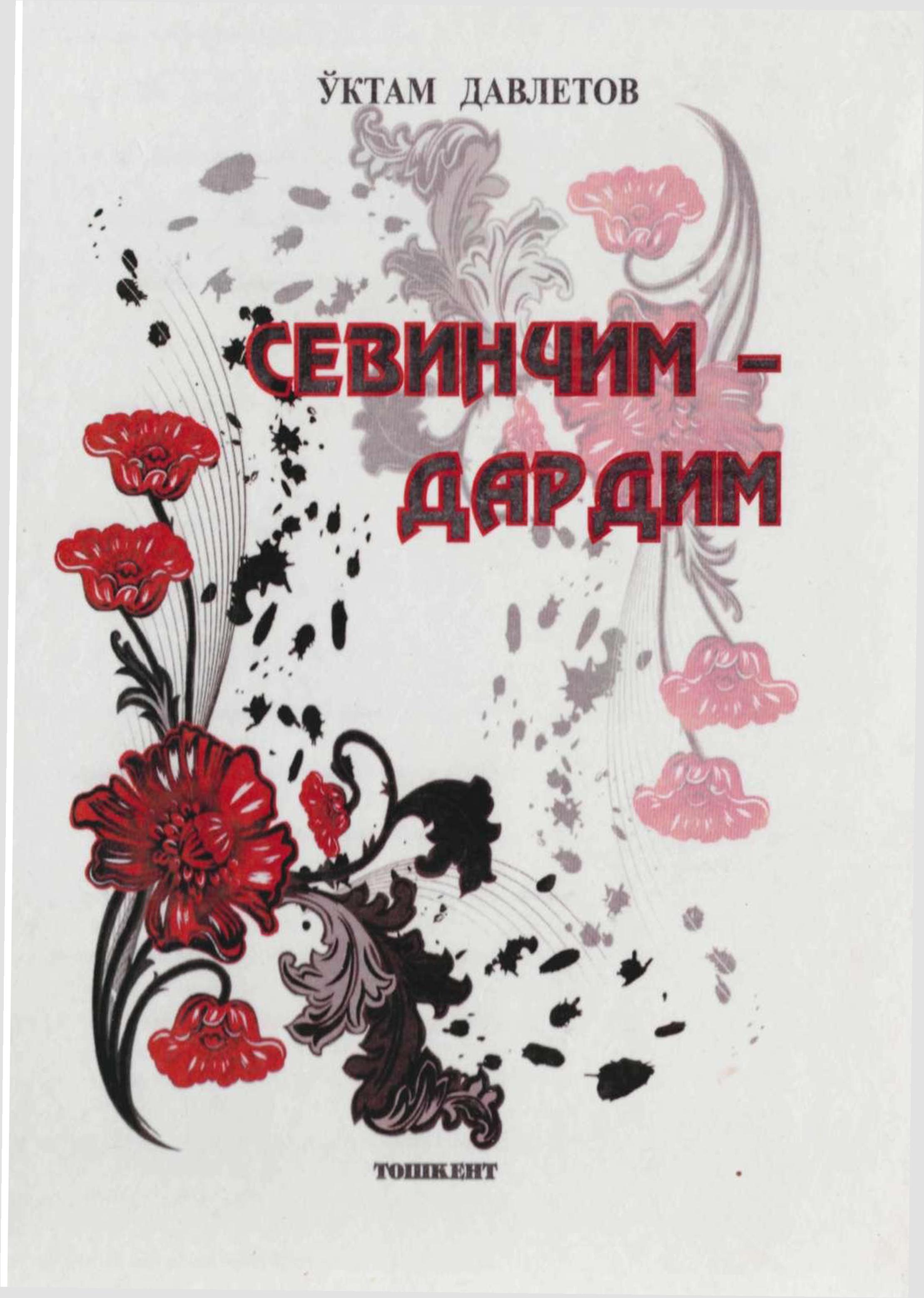 Севинчим - дардим