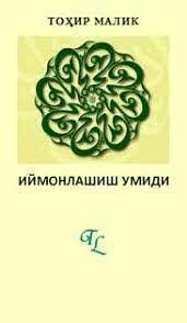 Иймонли умиди