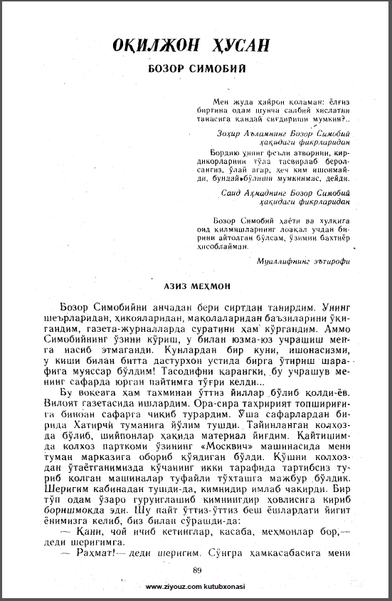 Бозор Симобий