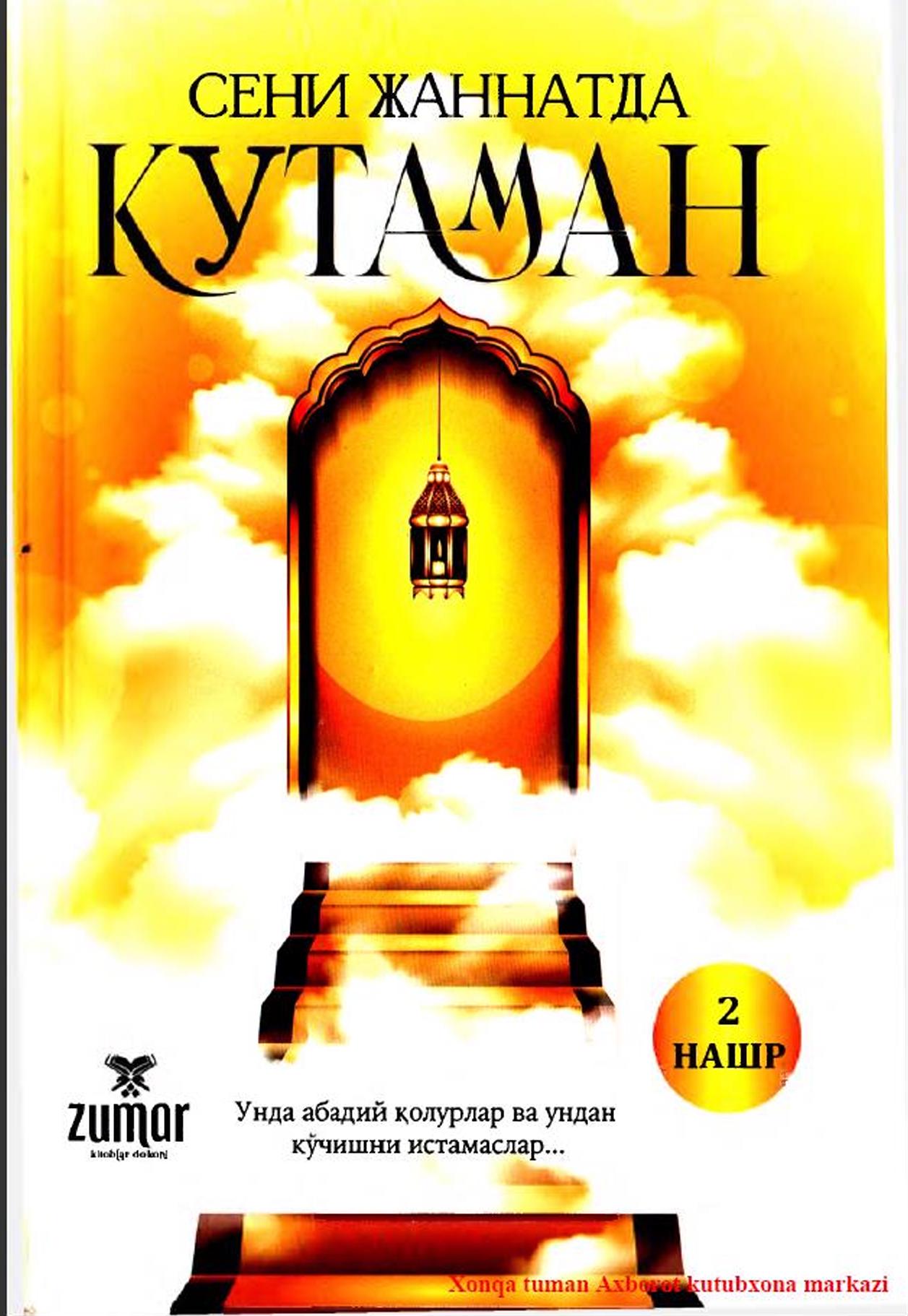 Сени жаннатда кутаман