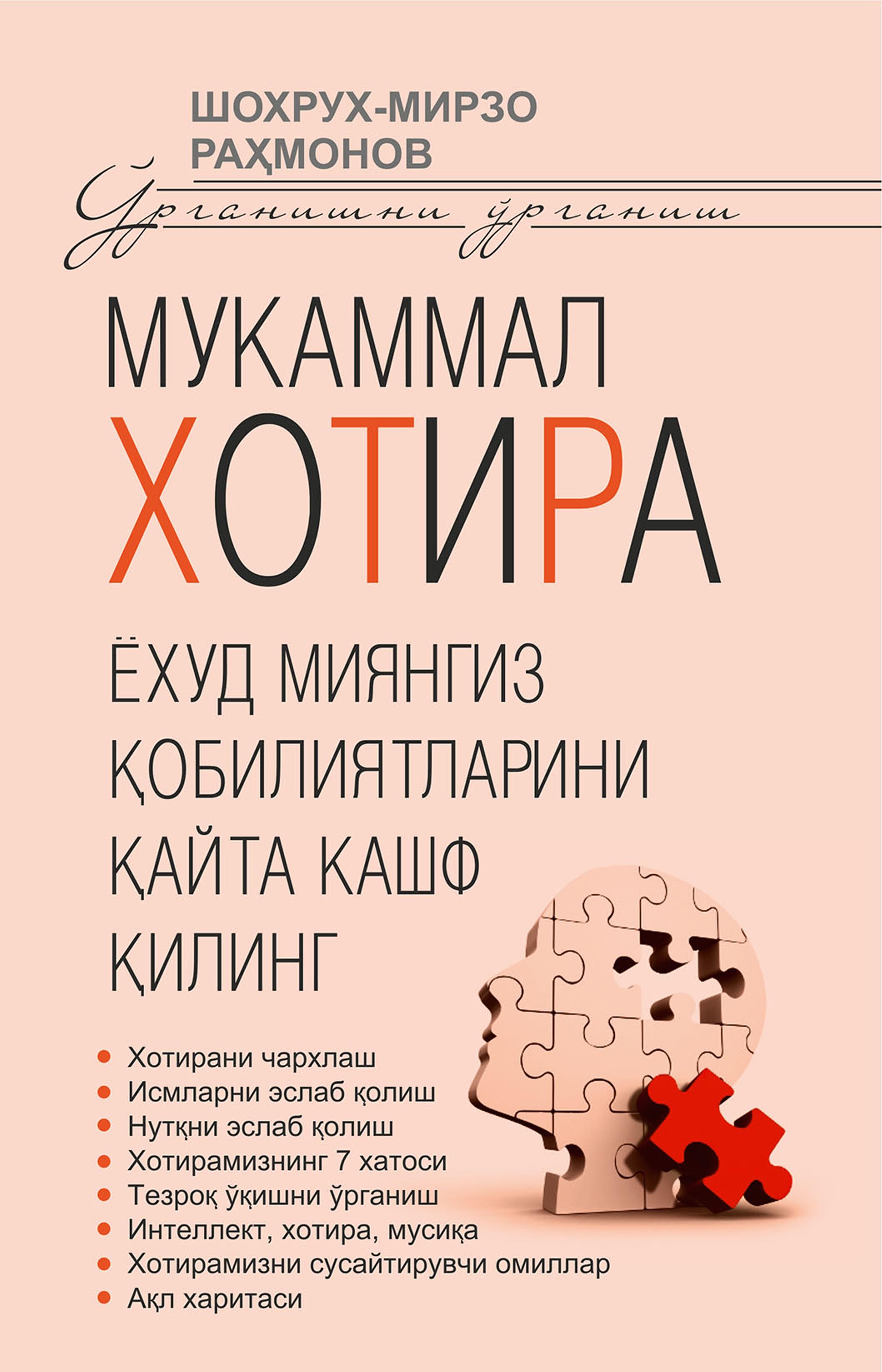 Мукаммал хотира ёхуд миянгиз қобилятларини қайта кашф қилинг