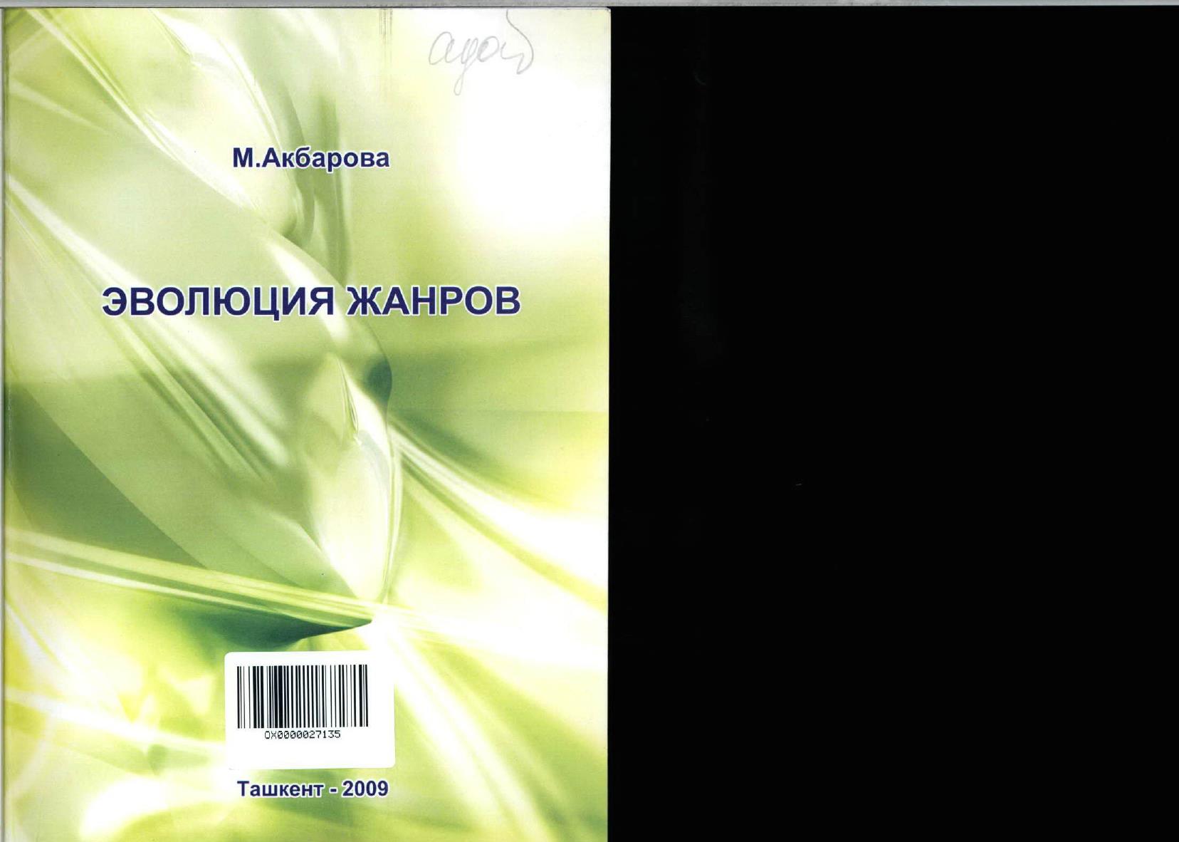 Эволюция жанров (Арабские страны)