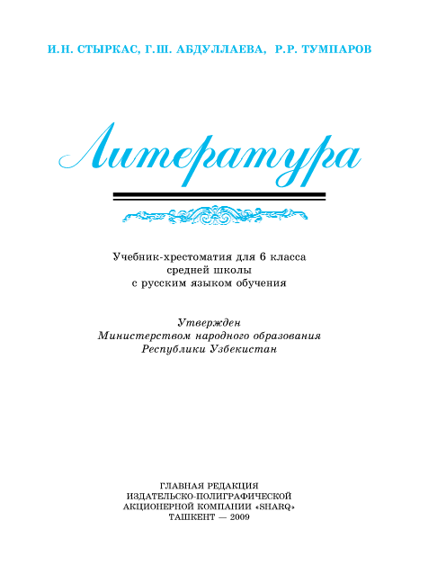 Литература