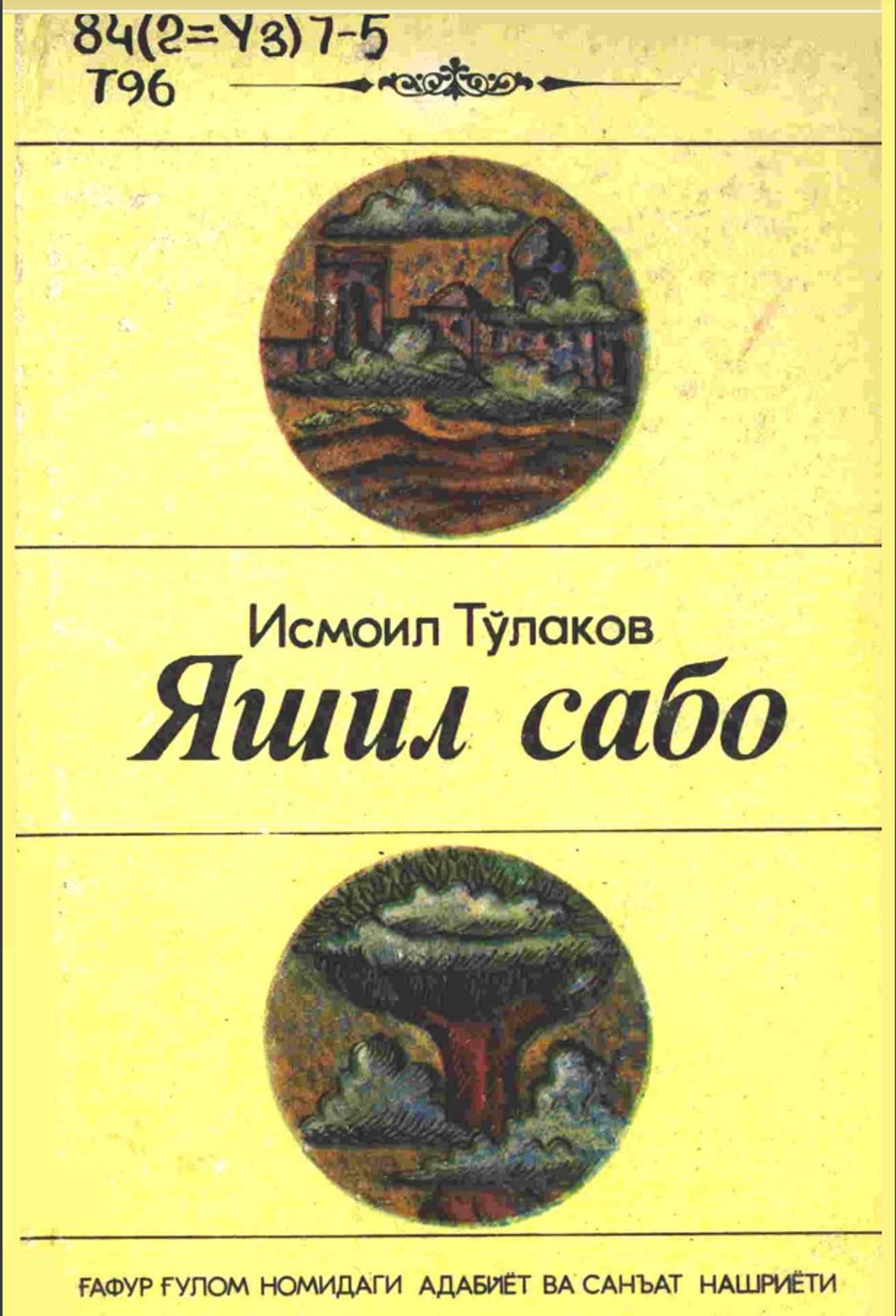 Яшил сабо