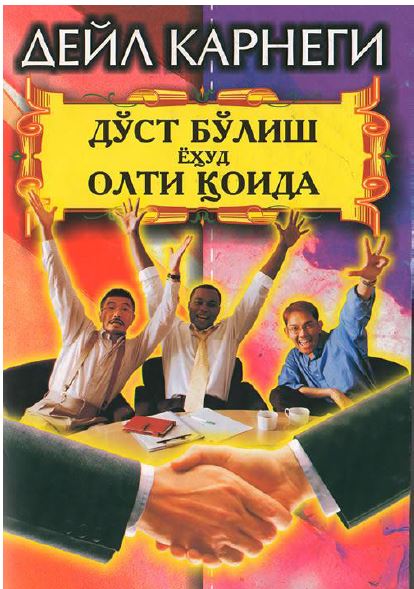 Дуст булиш ѐҳуд олти қоида