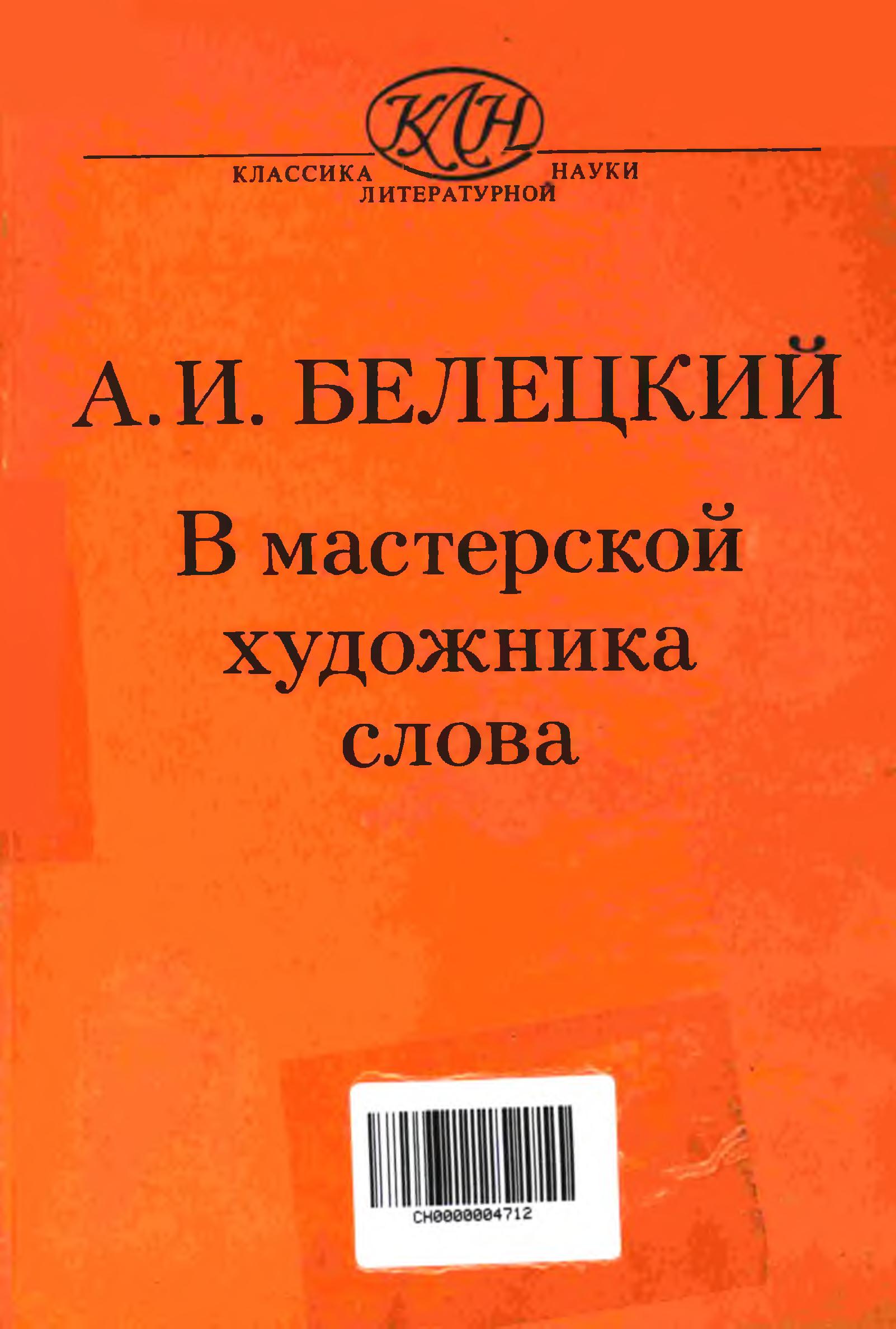 В мастерской художника слова