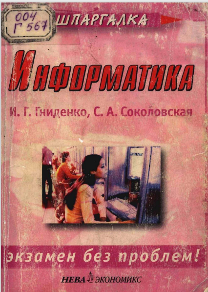 Информатика