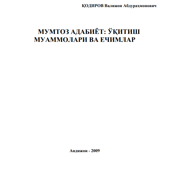 МУМТОЗ АДАБИЁТ: ЎҚИТИШ  МУАММОЛАРИ ВА ЕЧИМЛАР