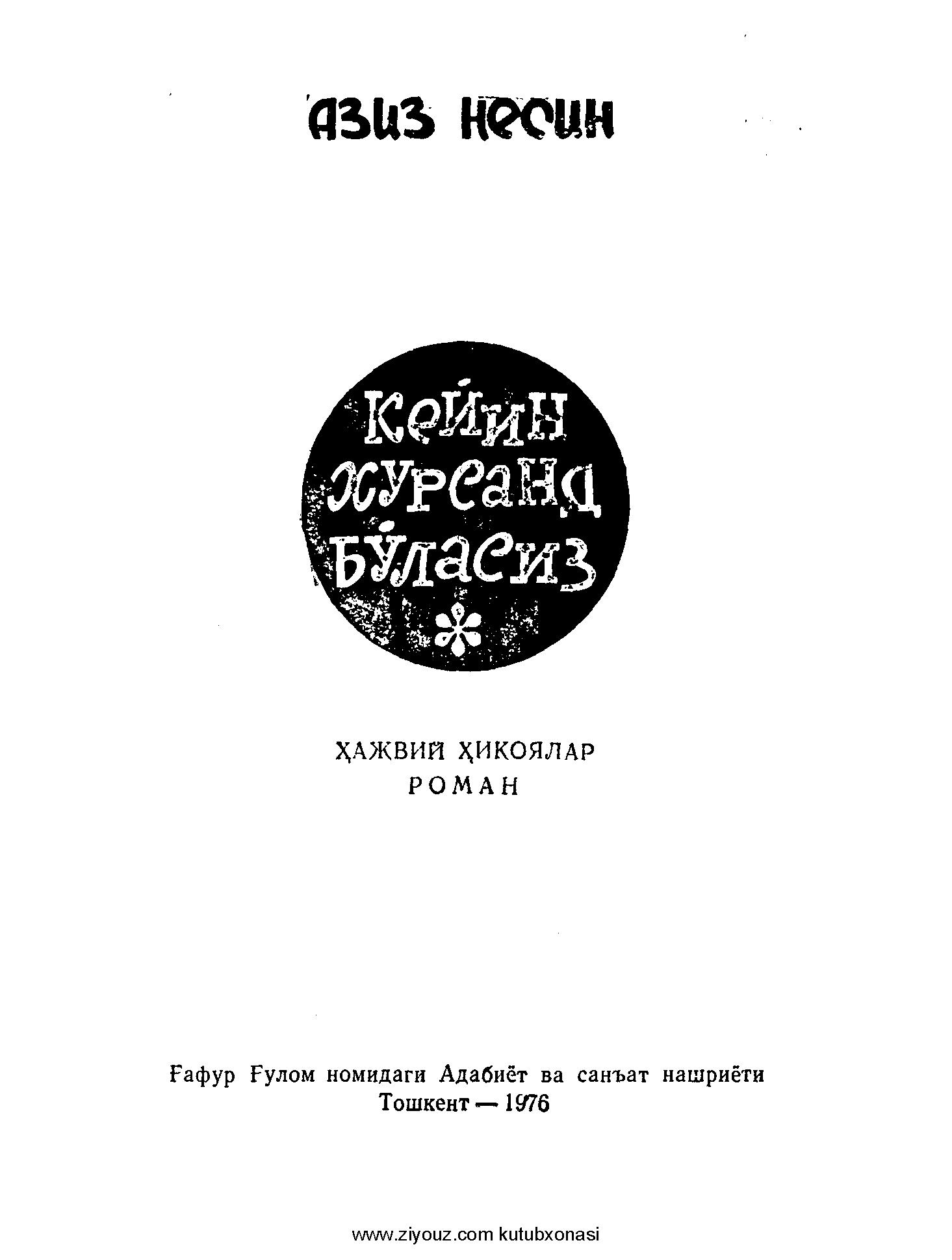 Кейин хурсанд бўласиз
