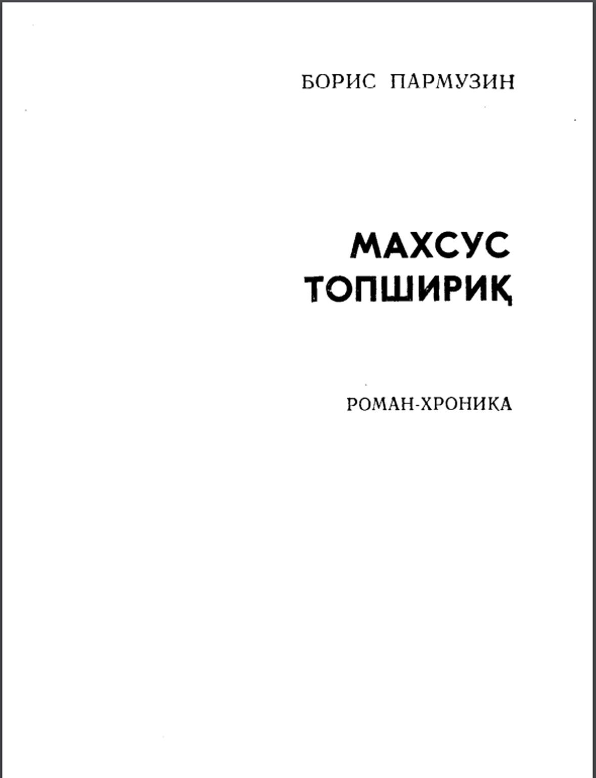 Махсус топшириқ