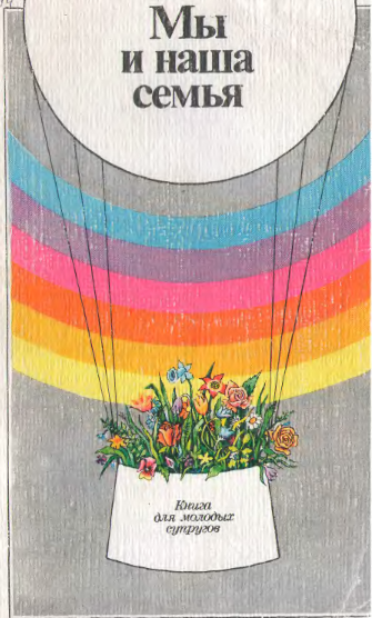 Мы и наша семья