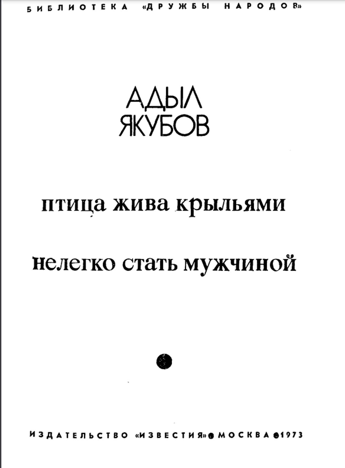 Птица жива крылями