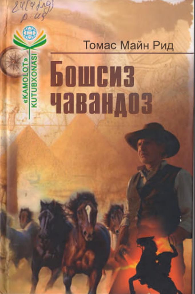 Бошсиз чавандоз