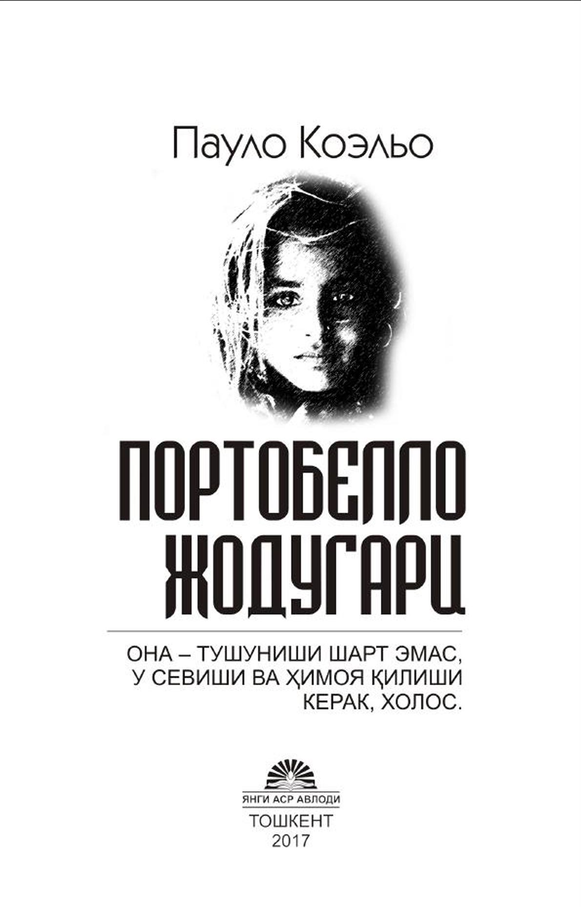 Портобелло жодугари