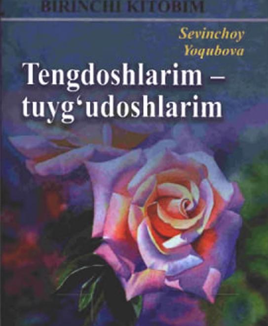Tengdoshlаrim — tuyg 'udoshlarim
