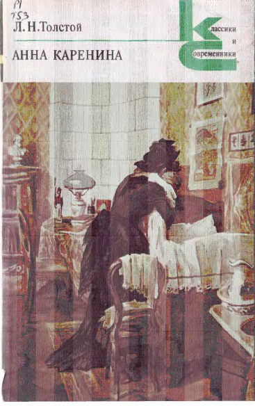 Анна Каренина