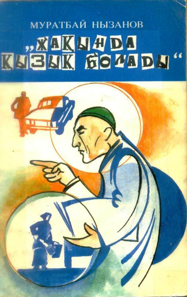 Жақында қызық болады