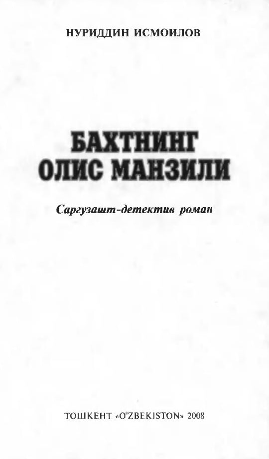 Бахтнинг олис манзили