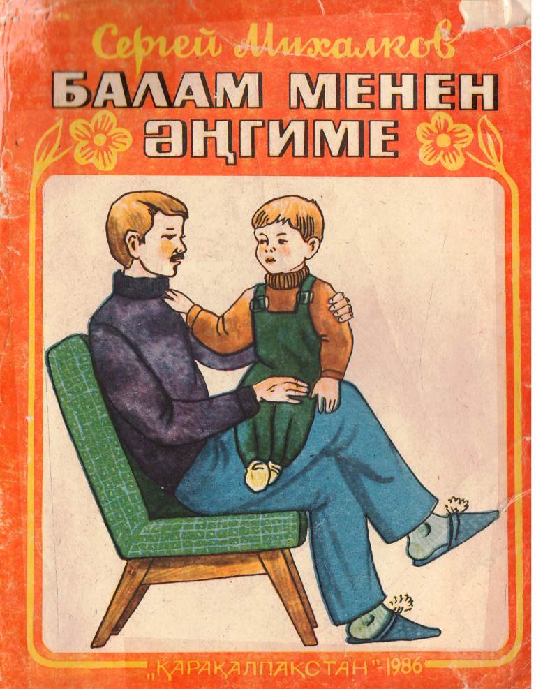Балам менен әңгиме