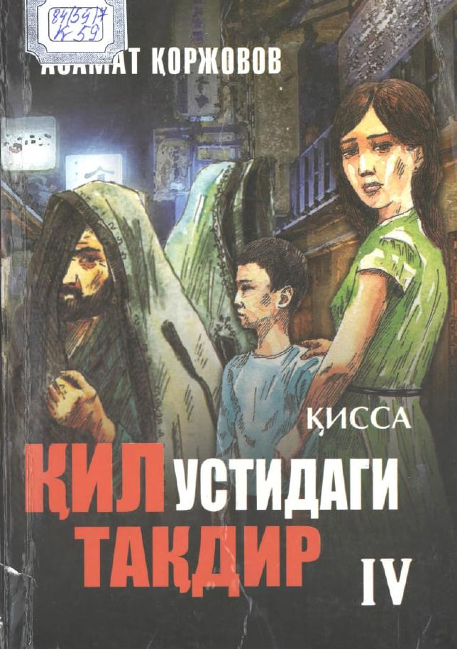 Кил устидаги такдир. Китоб IV