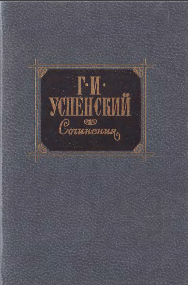 Сочинения