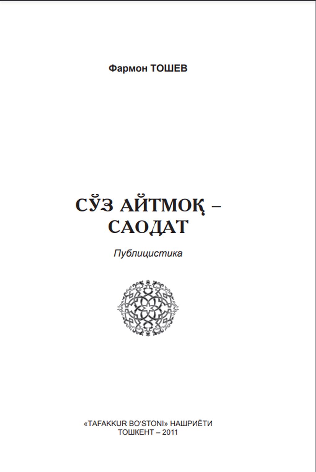 Сўз айтмоқ – саодат