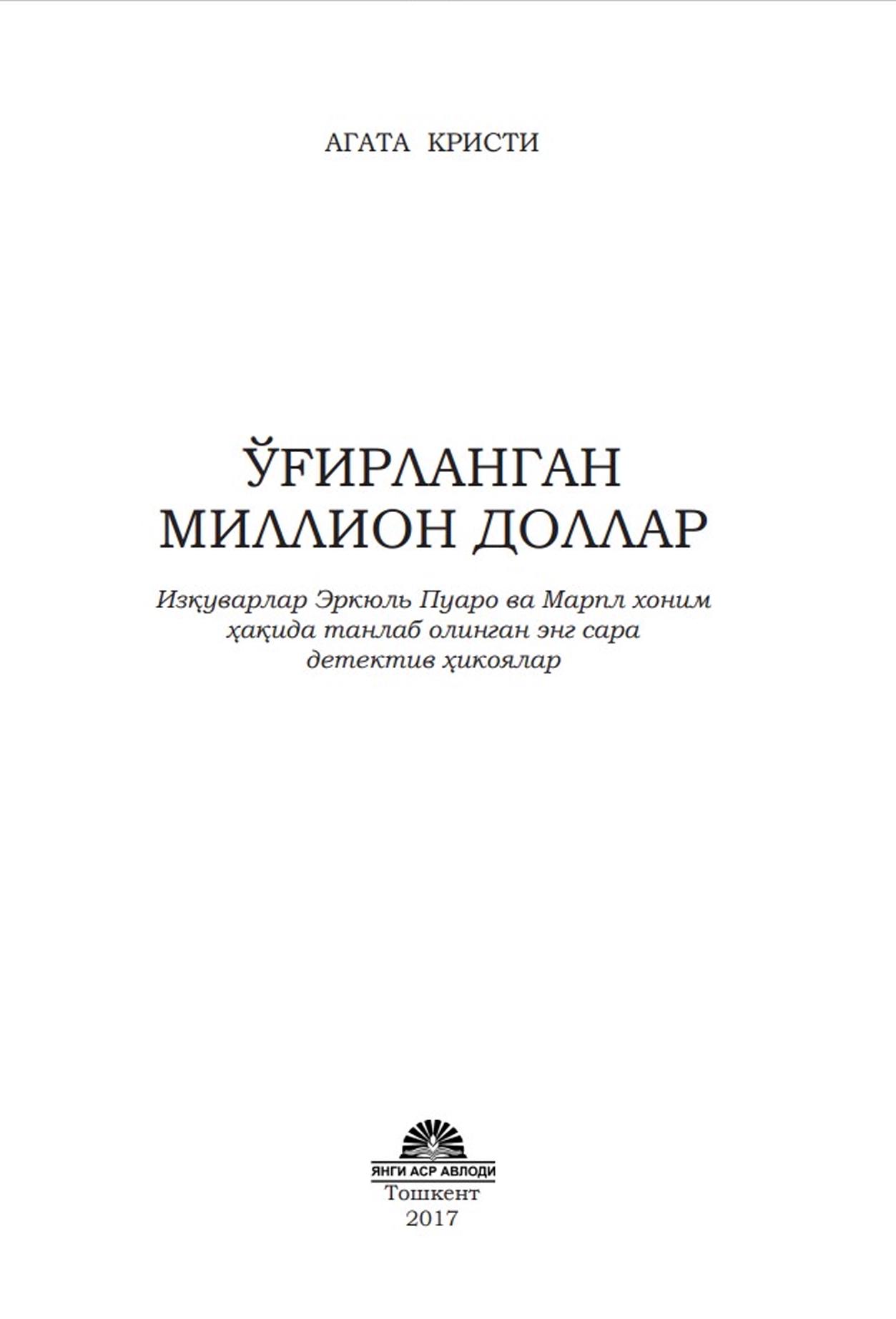 Ўғирланган миллион доллар